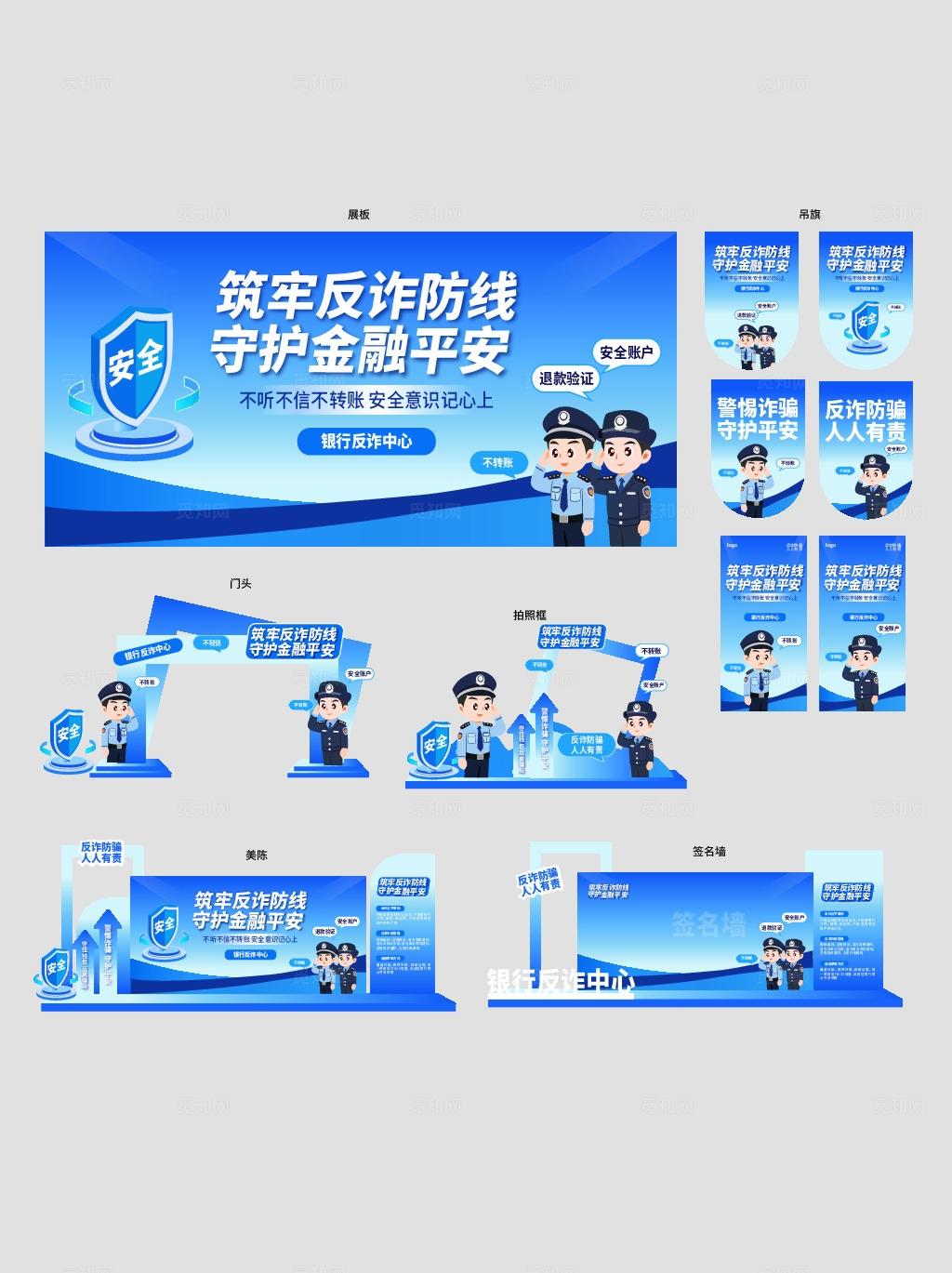 蓝色简约风格银行反诈宣传活动线下物料