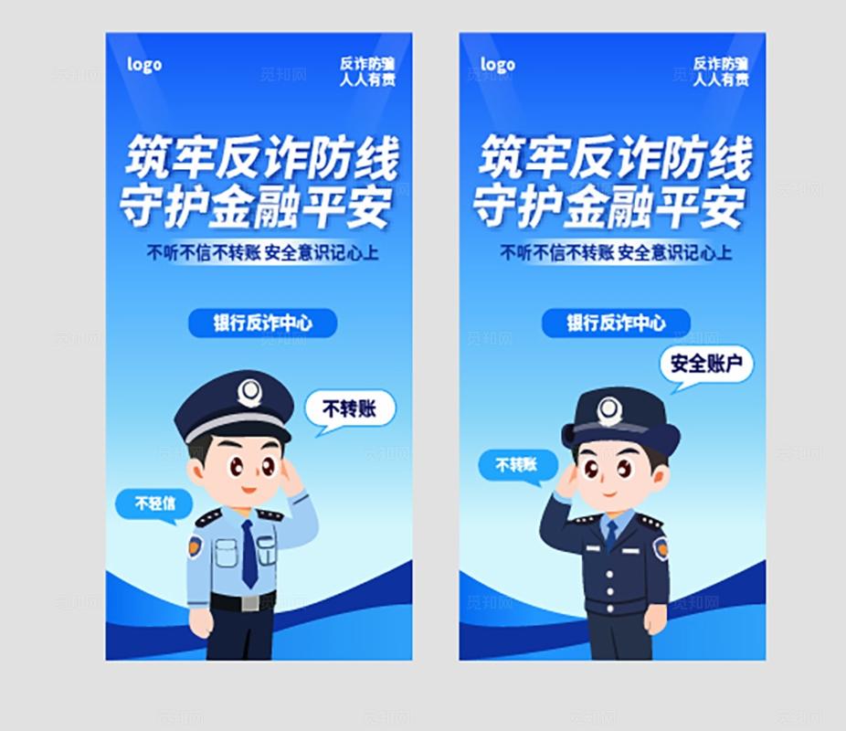 蓝色简约风格银行反诈宣传活动线下物料