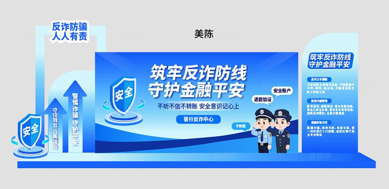 蓝色简约风格银行反诈宣传活动线下物料