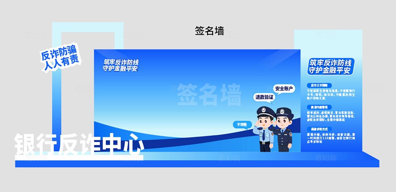 蓝色简约风格银行反诈宣传活动线下物料