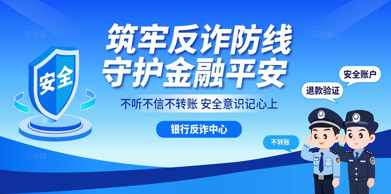蓝色简约风格银行反诈宣传活动线下物料