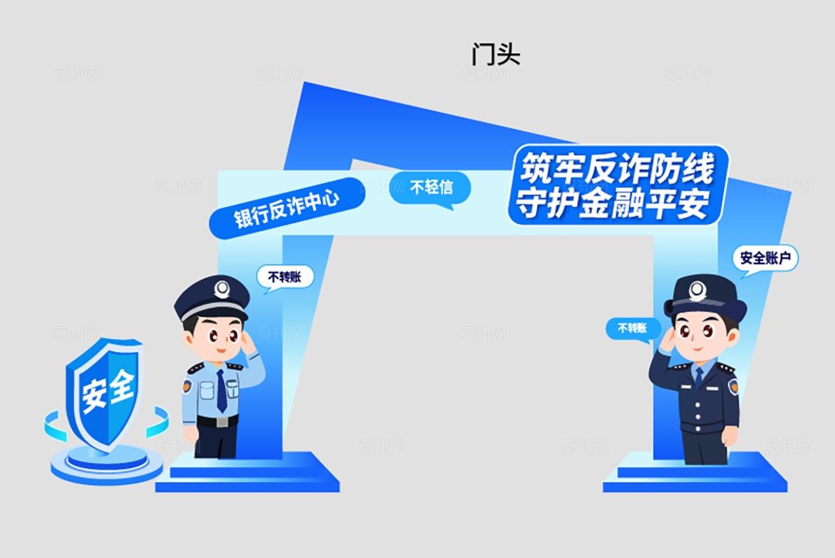 蓝色简约风格银行反诈宣传活动线下物料
