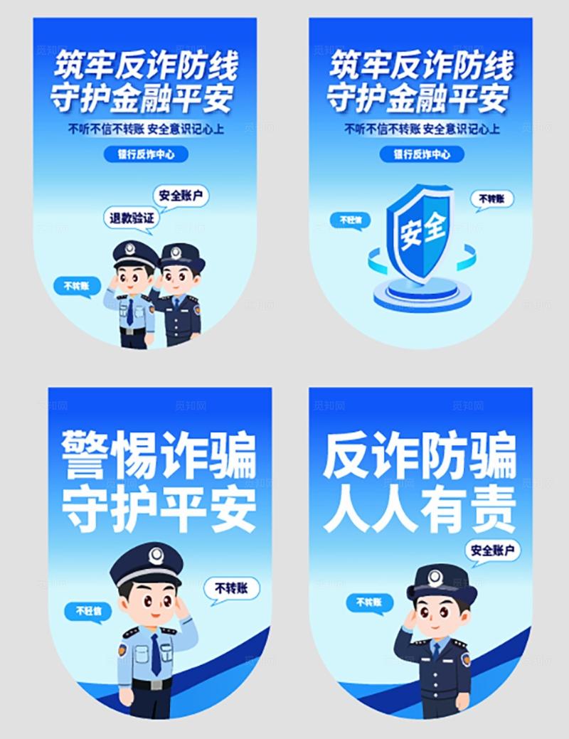 蓝色简约风格银行反诈宣传活动线下物料