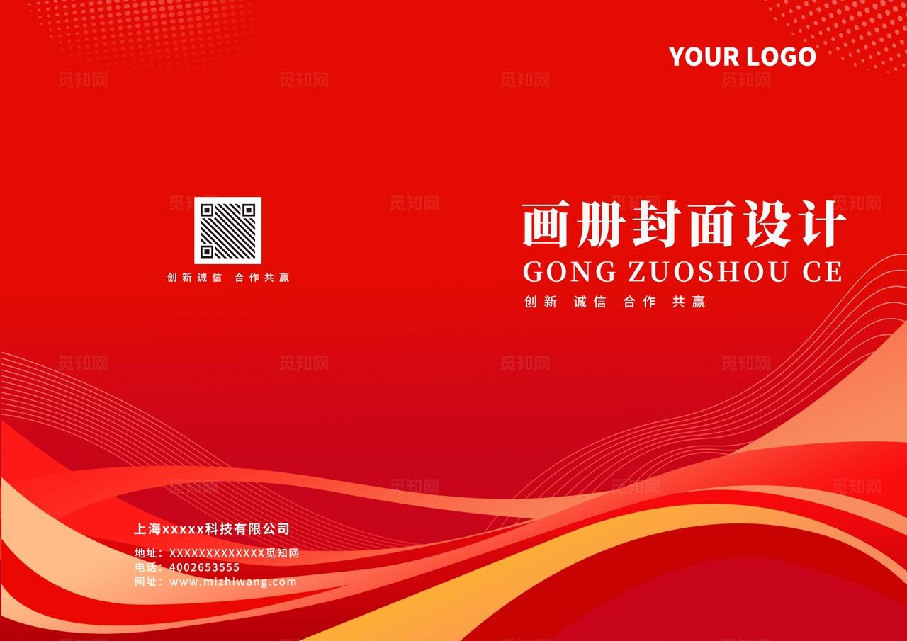 大气红色企业公司画册宣传册封面
