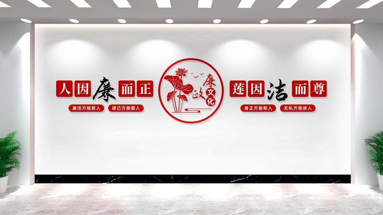 党风廉政建设廉政廉洁标语文化墙