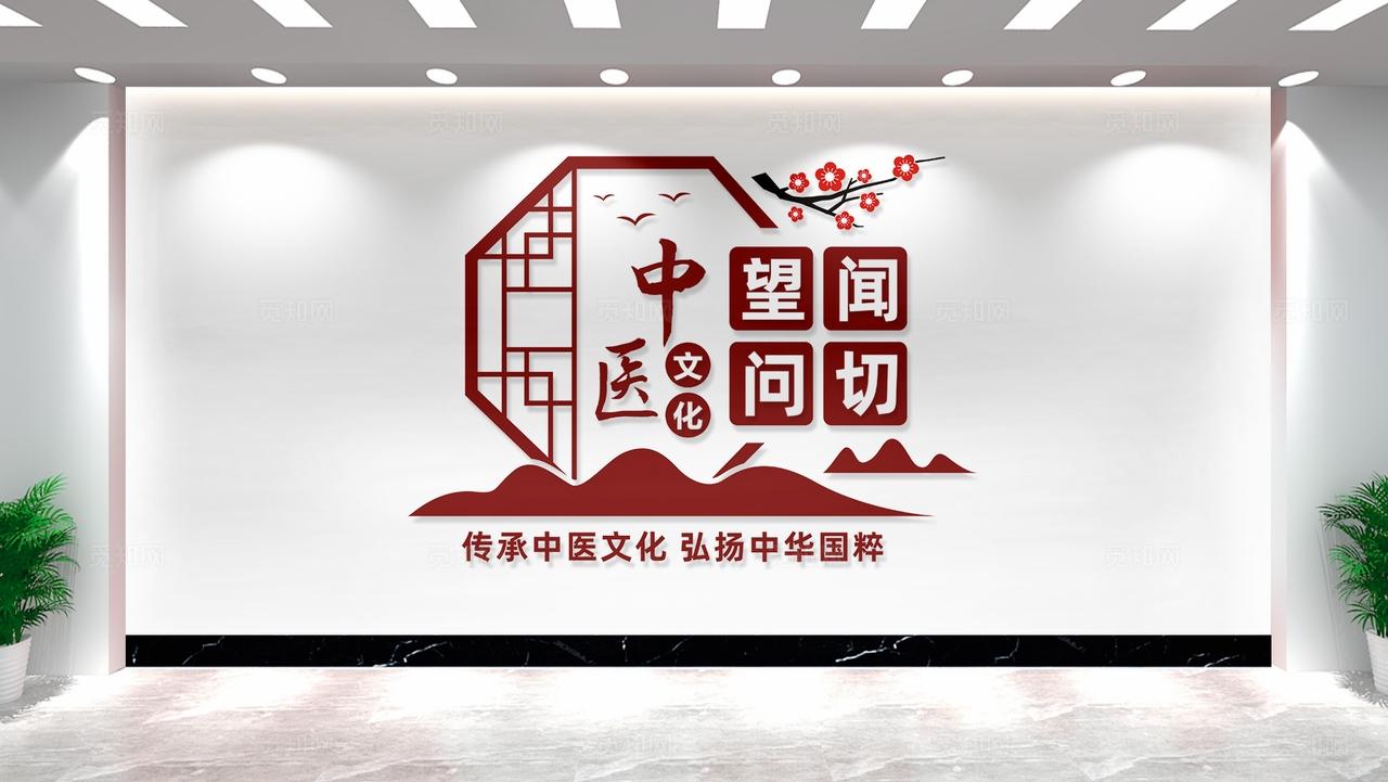 中医文化墙形象墙望闻问切文化墙