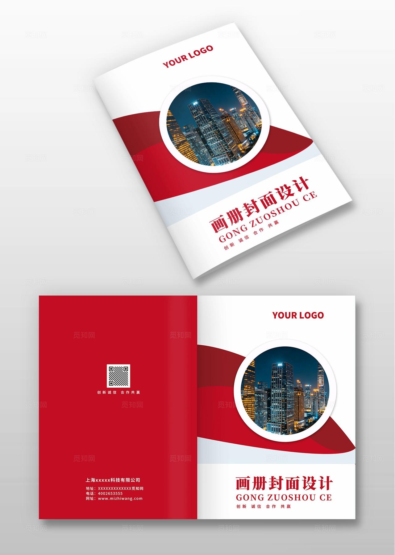 红色大气企业公司商务科技宣传册手册画册封面