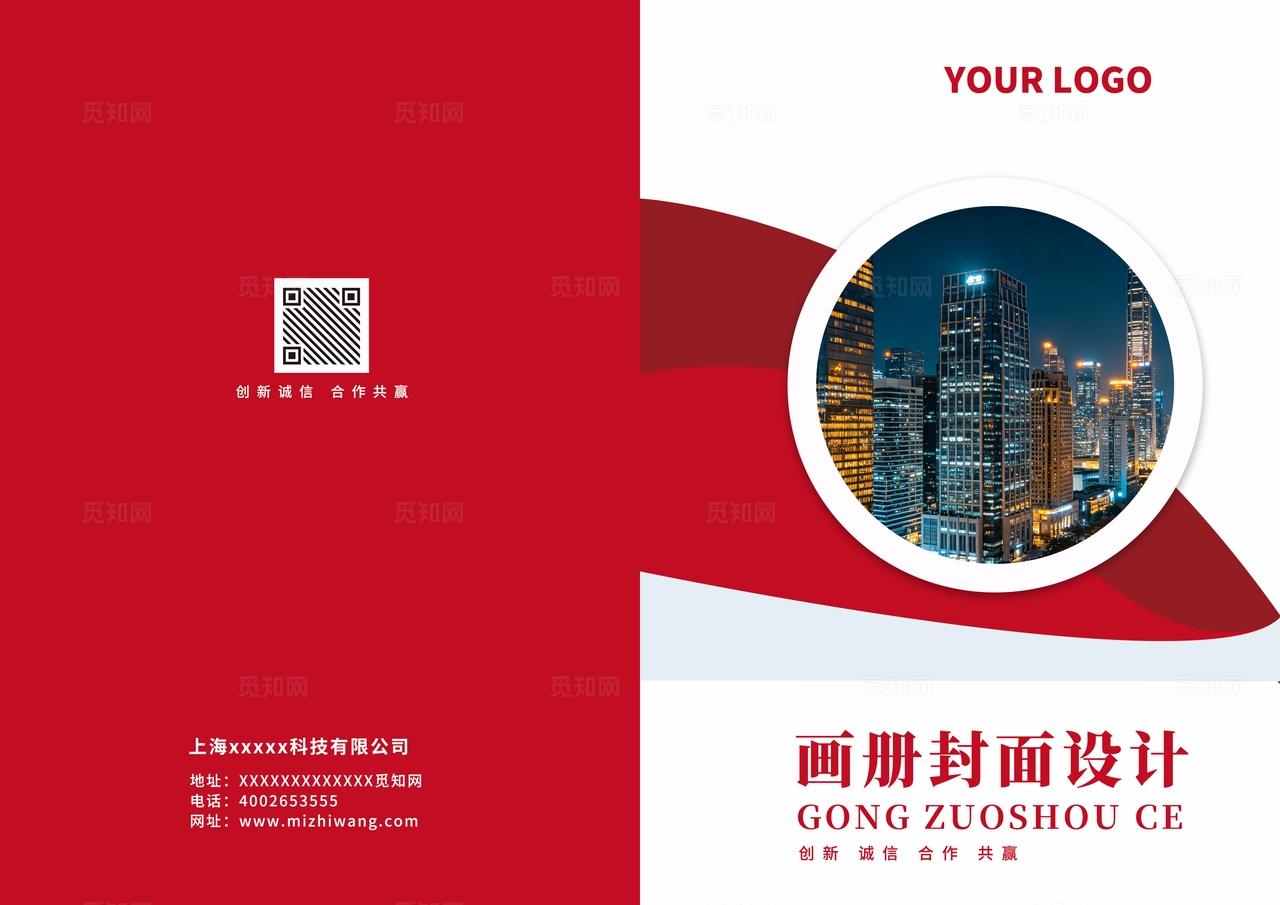 红色大气企业公司商务科技宣传册手册画册封面