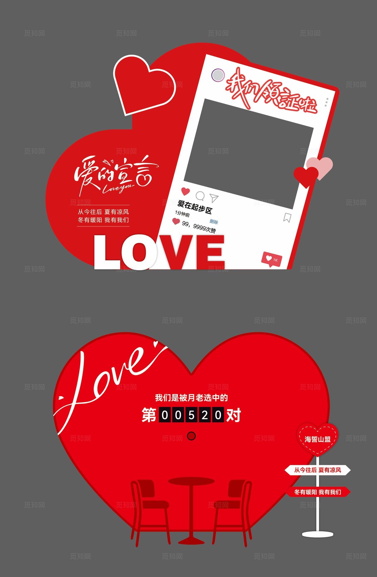 520情人节美陈拍照框物料