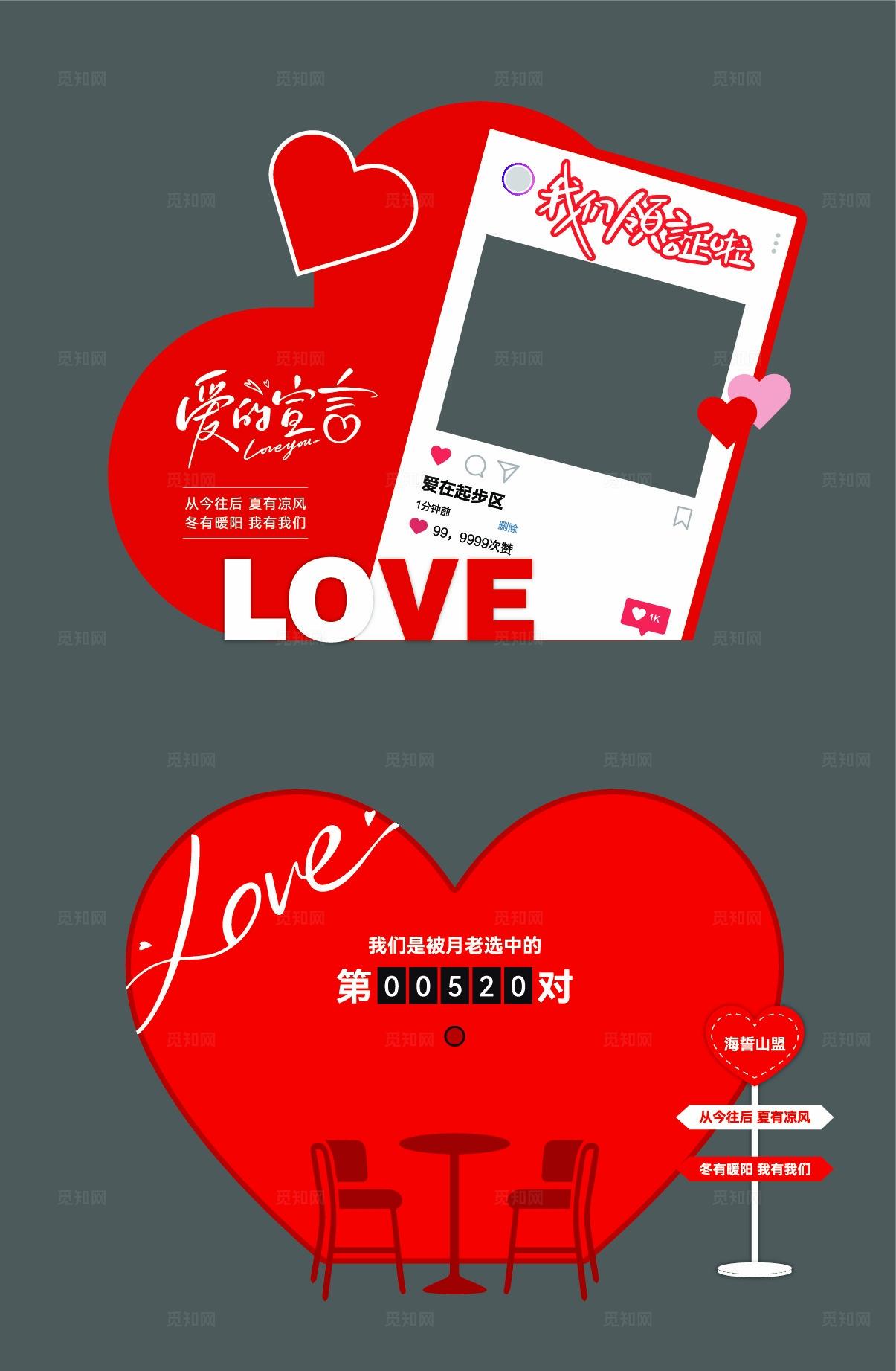 520情人节美陈拍照框物料