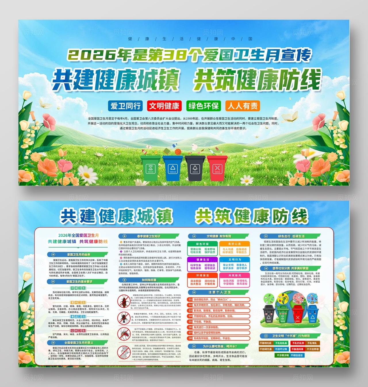 绿色2026年全国爱国卫生月海报宣传