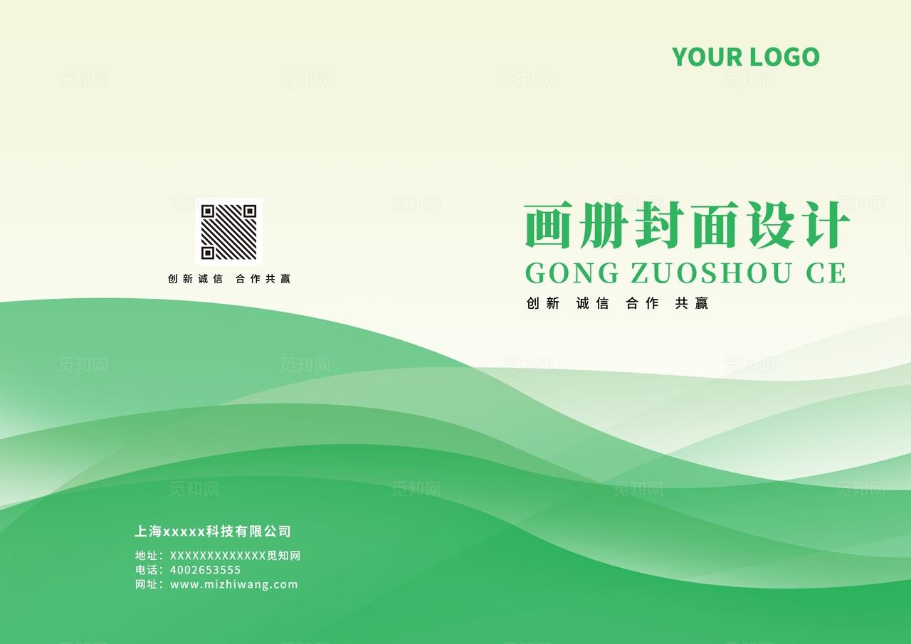 绿色大气商务科技企业公司环保农业园林画册封面