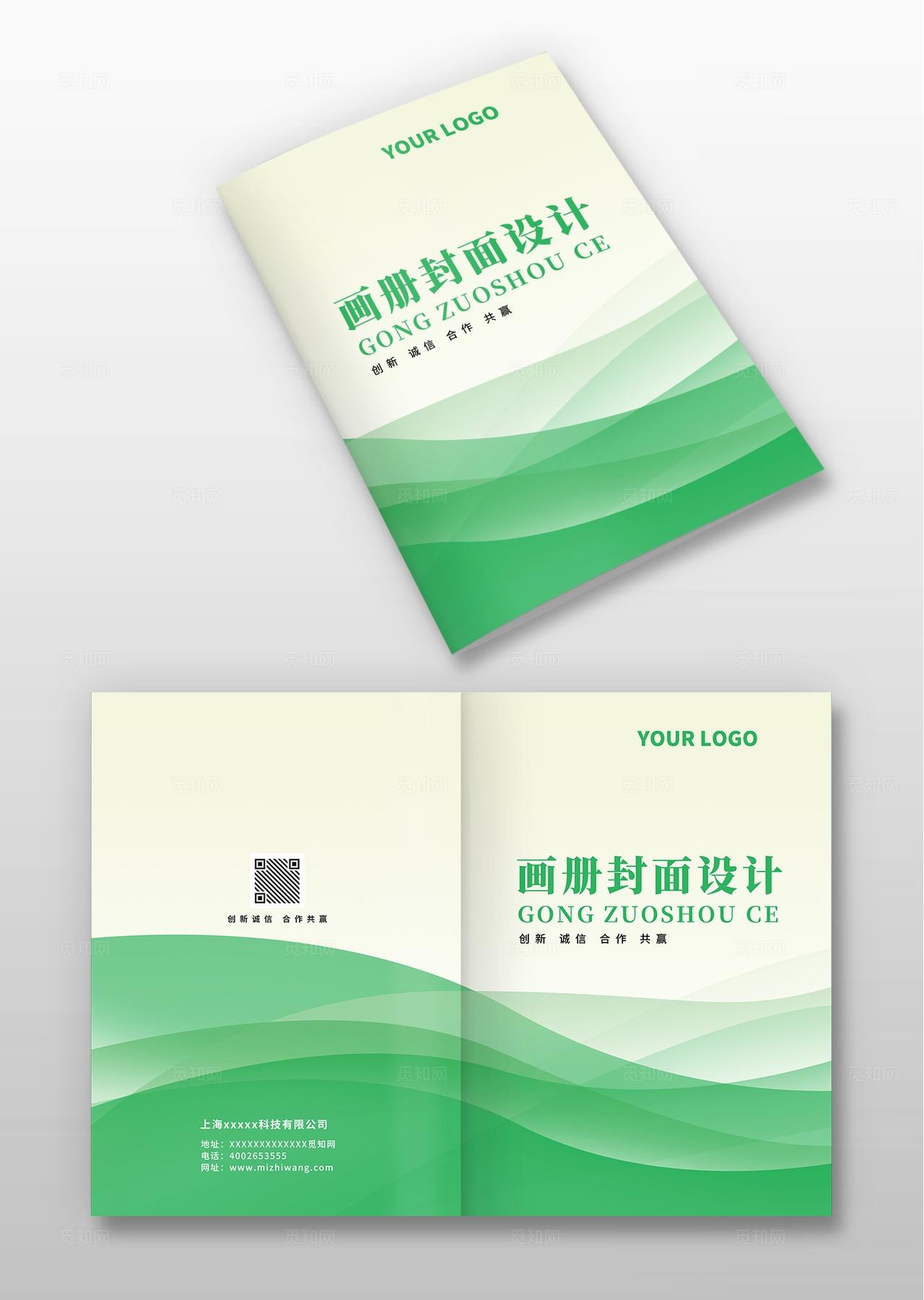 绿色大气商务科技企业公司环保农业园林画册封面