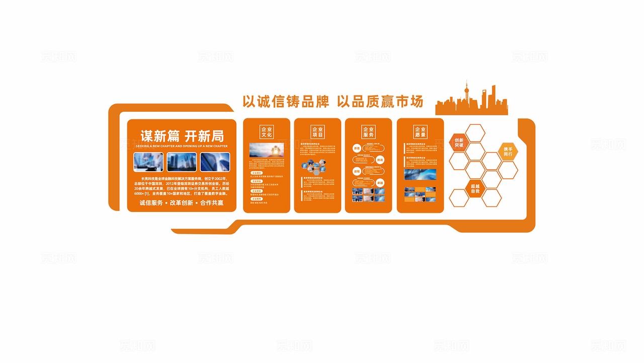 大型红橙色创意企业文化墙公司办公室宣传栏整墙设计