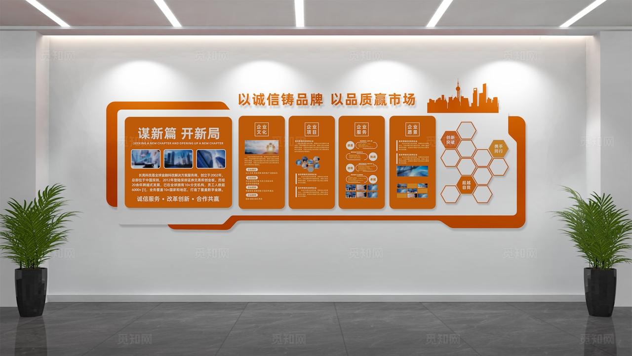 大型红橙色创意企业文化墙公司办公室宣传栏整墙设计