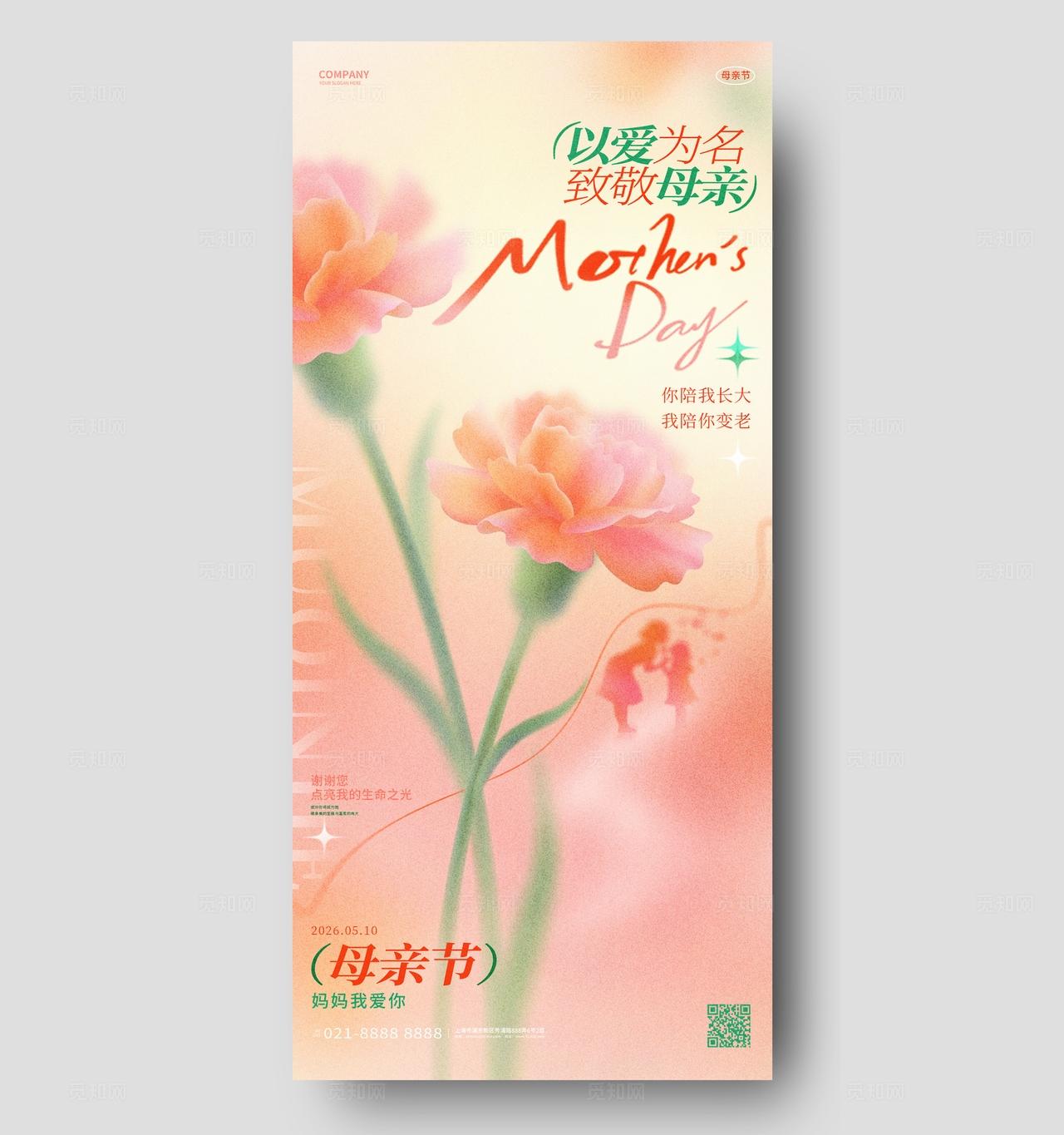 粉色弥散风母亲节手机宣传海报设计