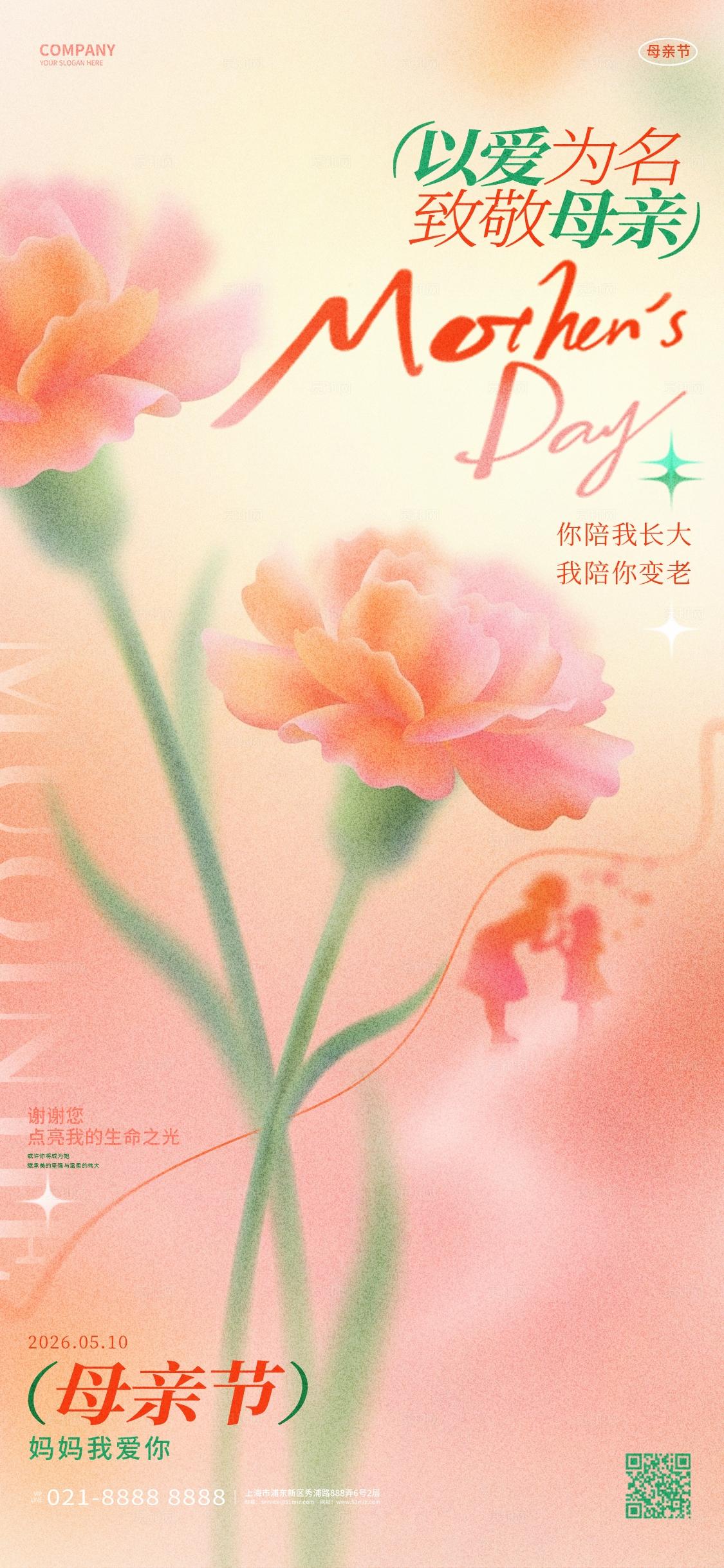 粉色弥散风母亲节手机宣传海报设计