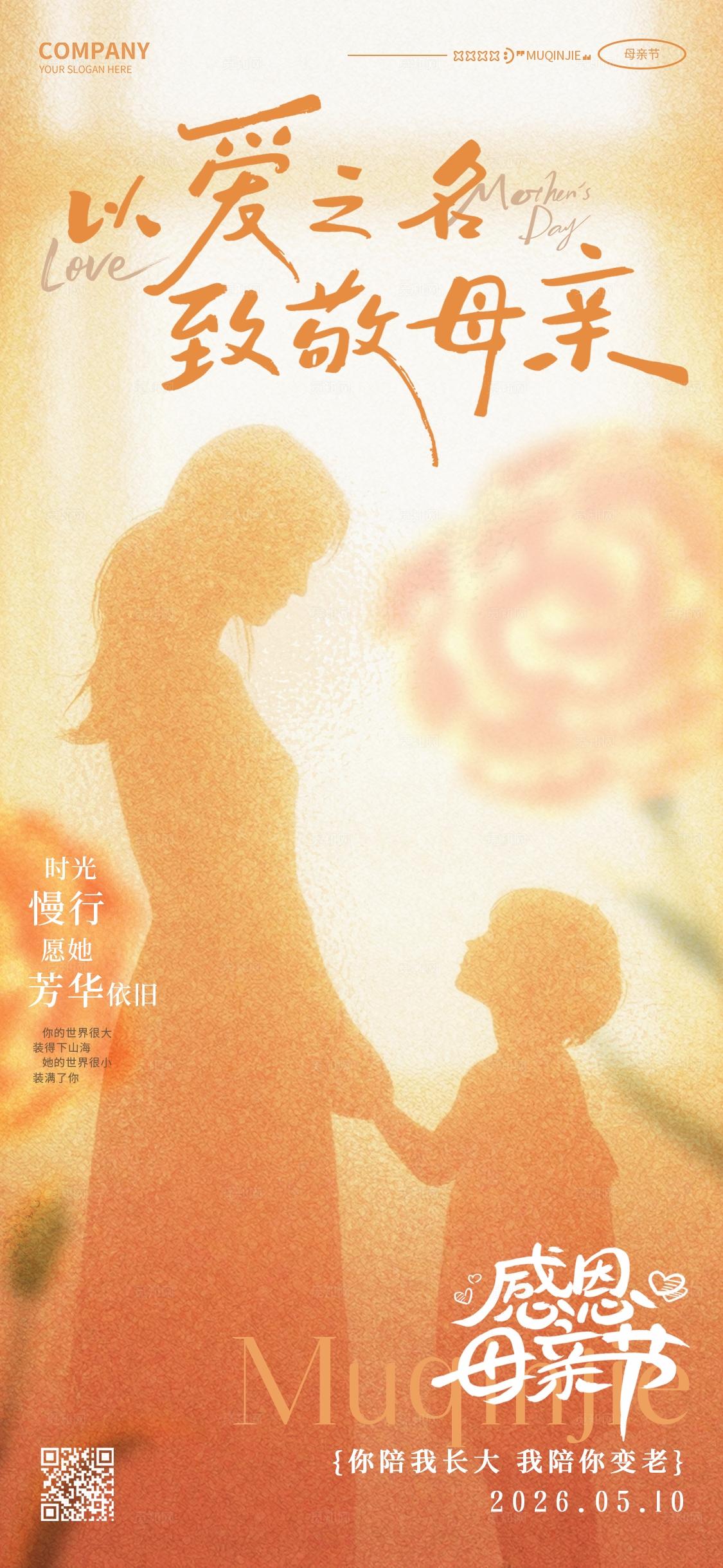 弥散风橙色母亲节手机宣传海报设计