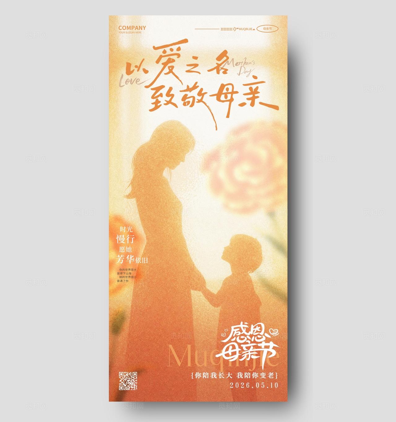 弥散风橙色母亲节手机宣传海报设计
