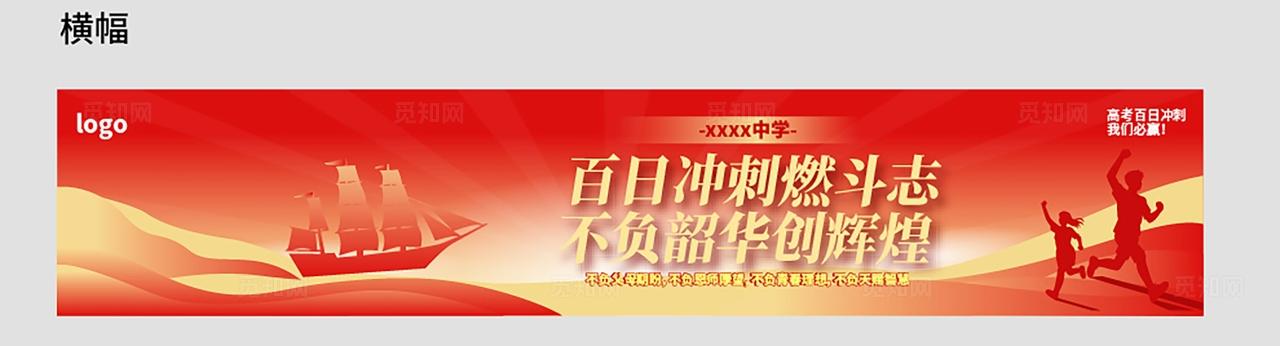 红色简约高考百日誓师大会高考集结宣传活动物料