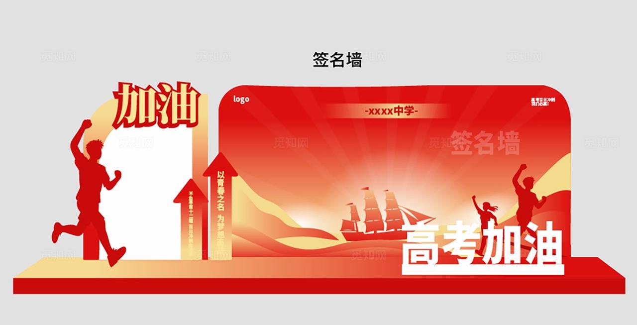 红色简约高考百日誓师大会高考集结宣传活动物料