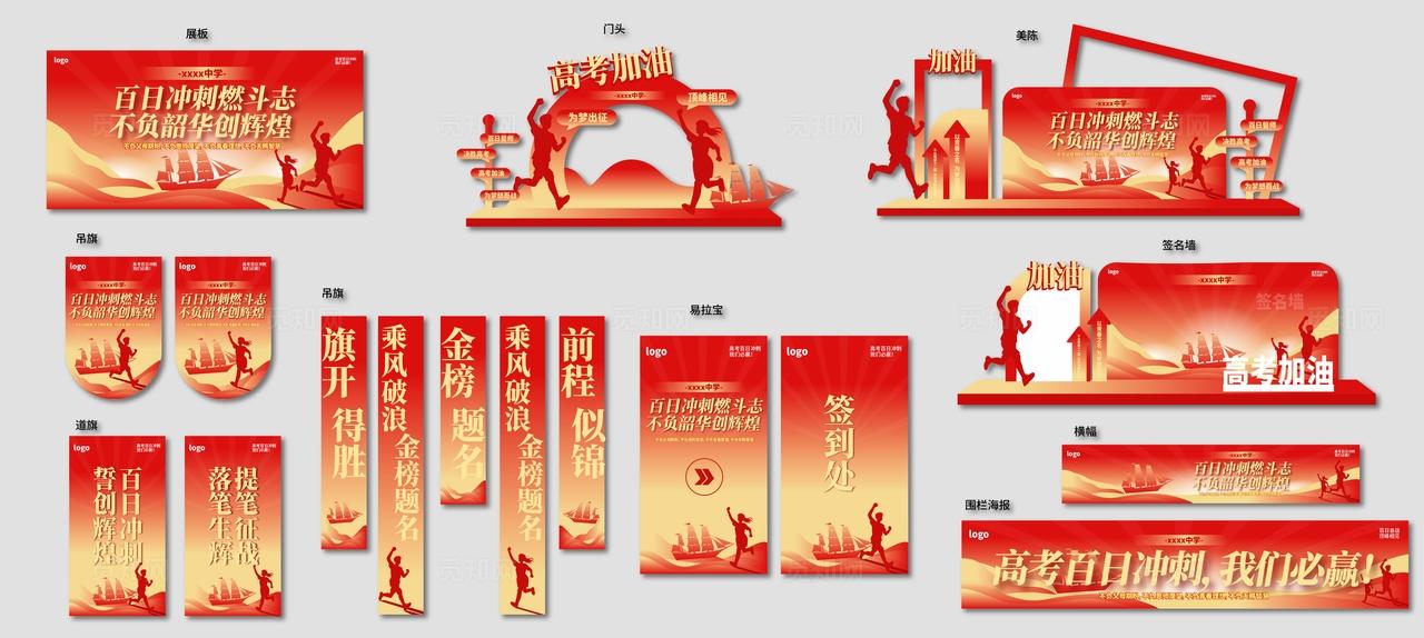 红色简约高考百日誓师大会高考集结宣传活动物料