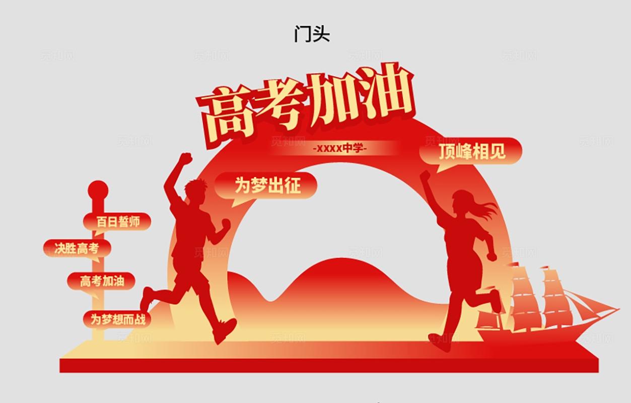 红色简约高考百日誓师大会高考集结宣传活动物料
