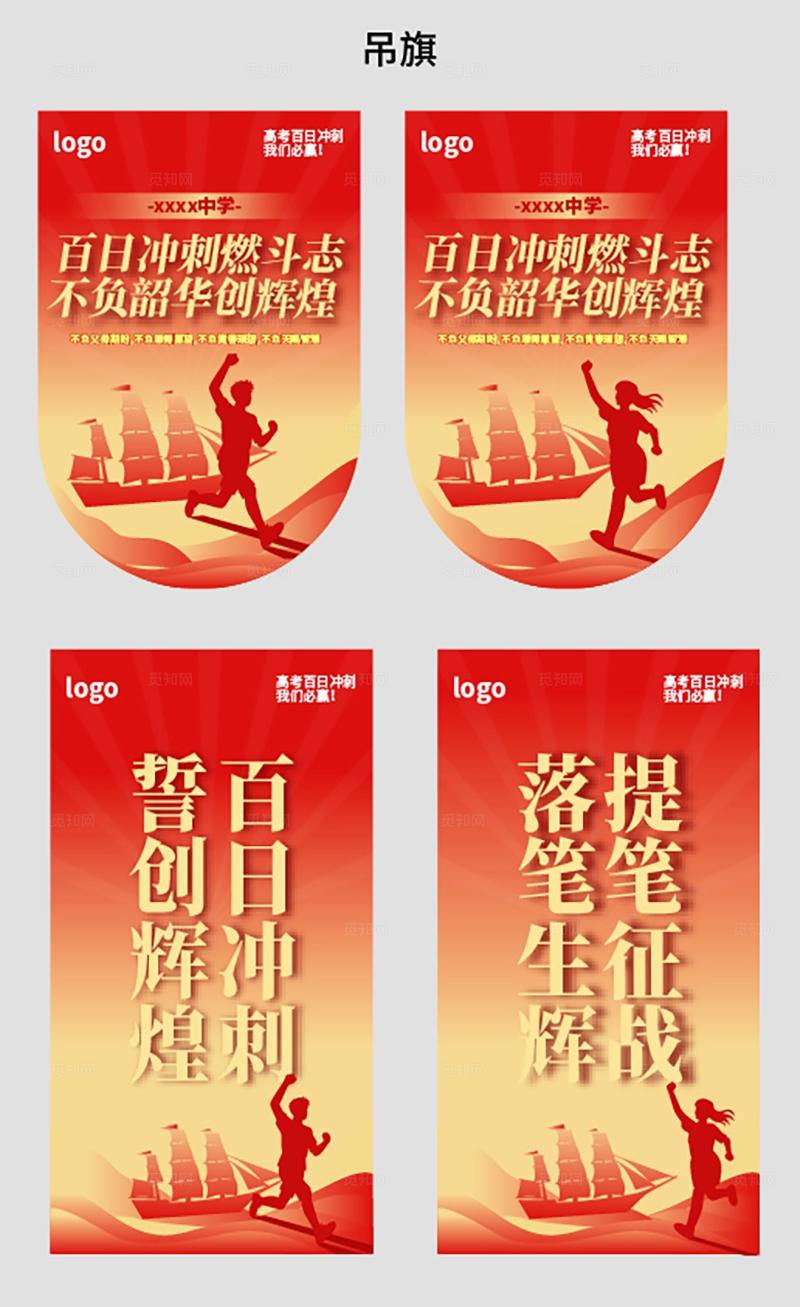红色简约高考百日誓师大会高考集结宣传活动物料
