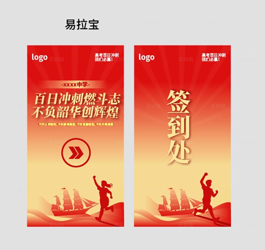 红色简约高考百日誓师大会高考集结宣传活动物料