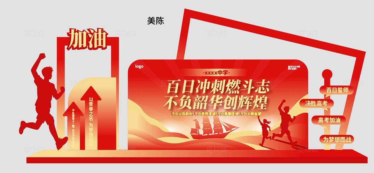 红色简约高考百日誓师大会高考集结宣传活动物料