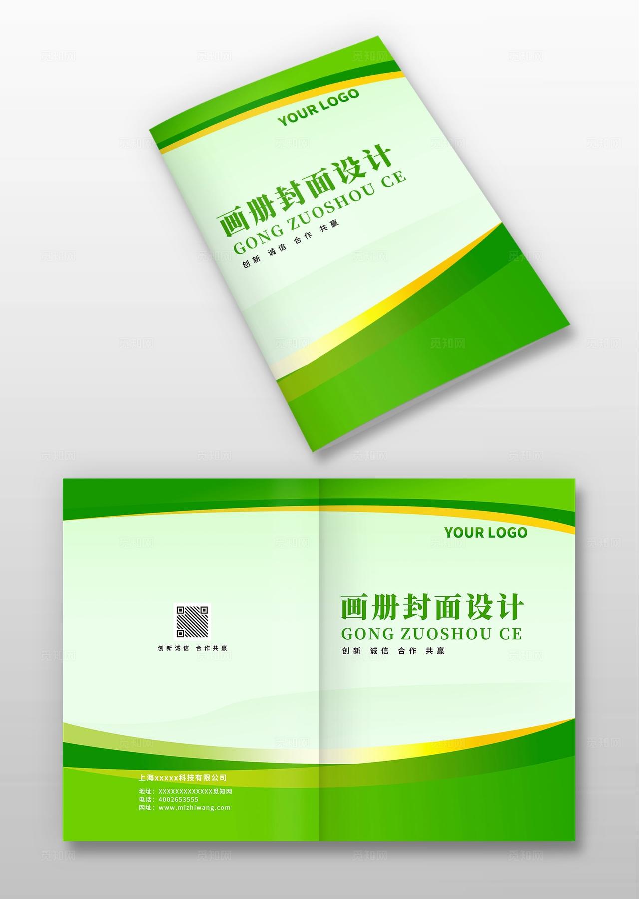 绿色大气渐变创意简约企业公司农业环保生态新能源封面