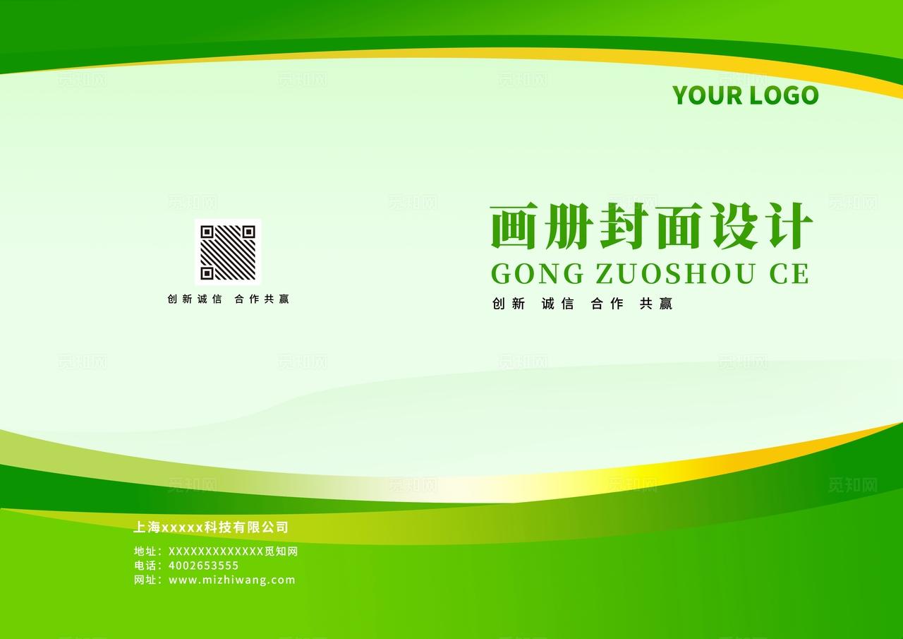 绿色大气渐变创意简约企业公司农业环保生态新能源封面