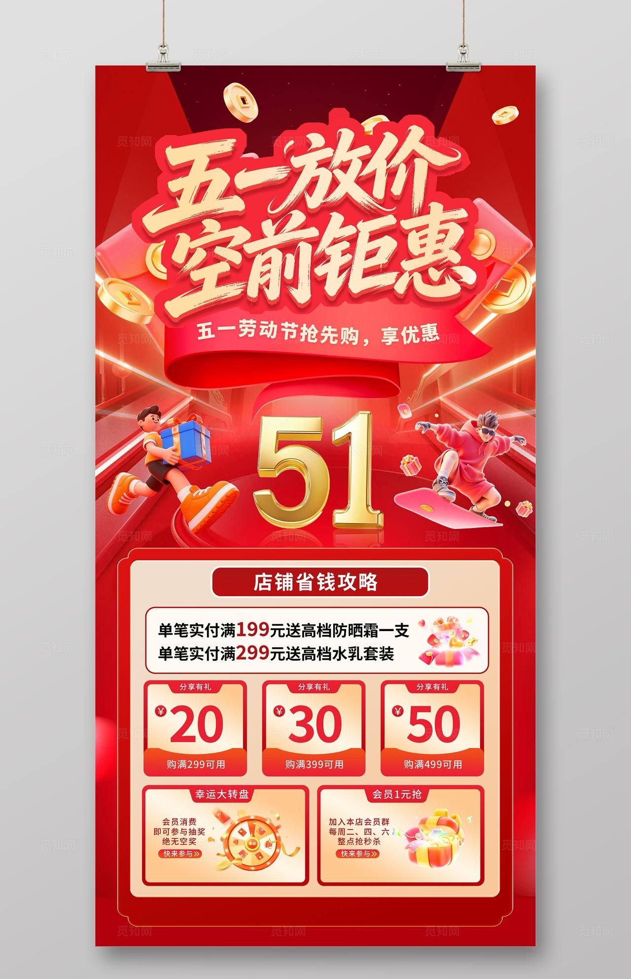 红色大气劳动节五一促销活动海报