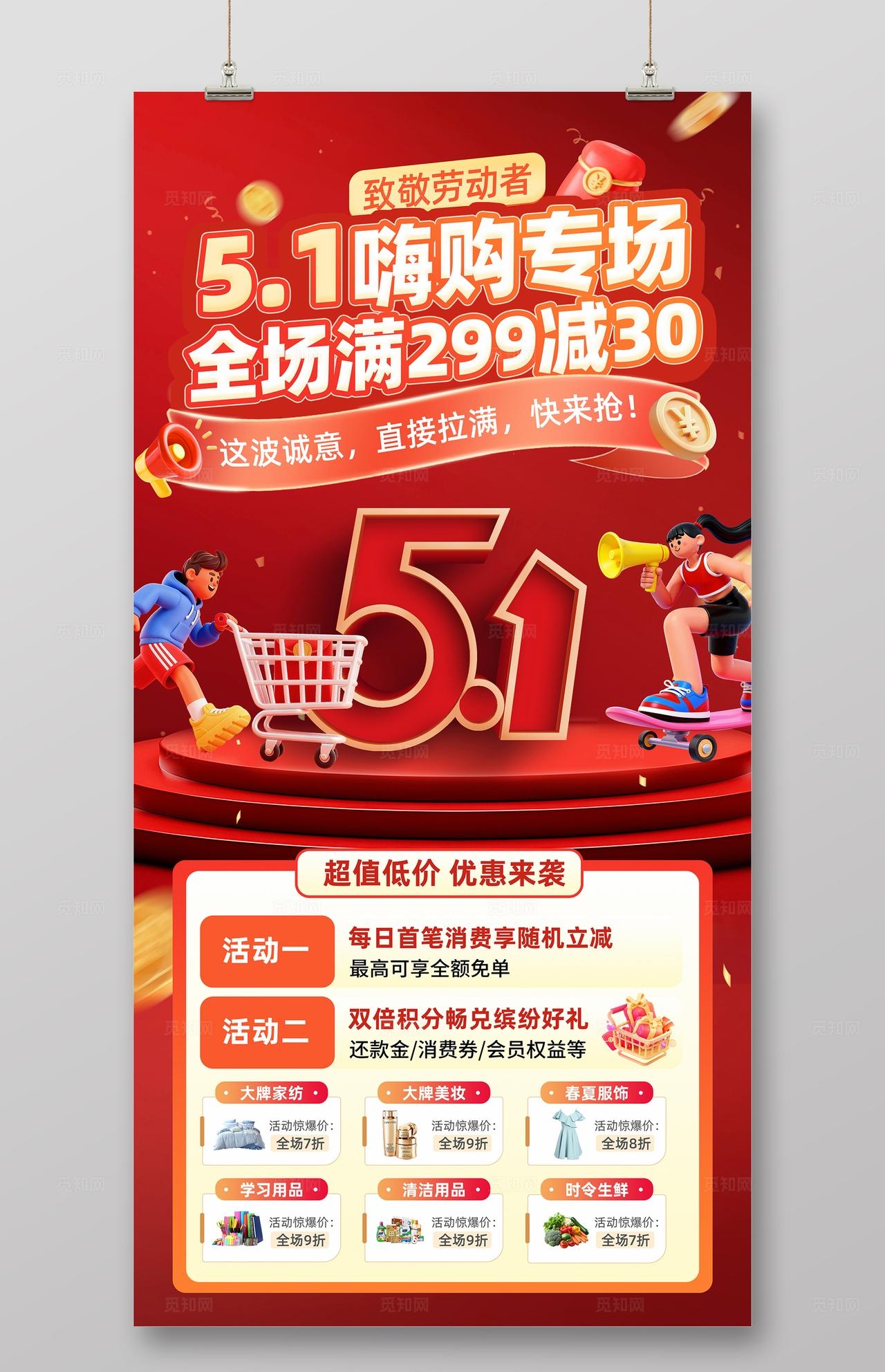 红色大气五一促销活动海报