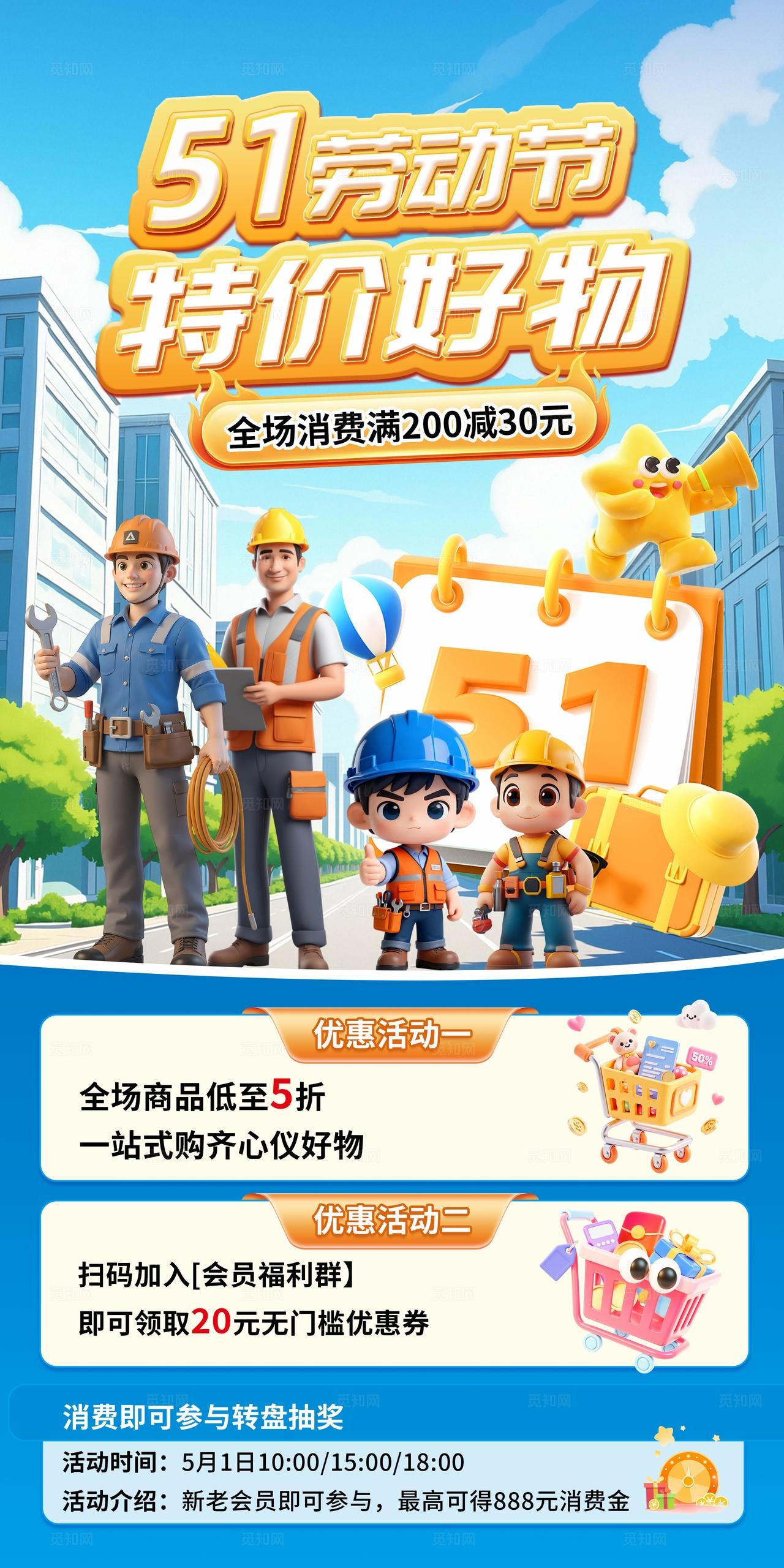 蓝色卡通五一劳动节好物促销活动海报