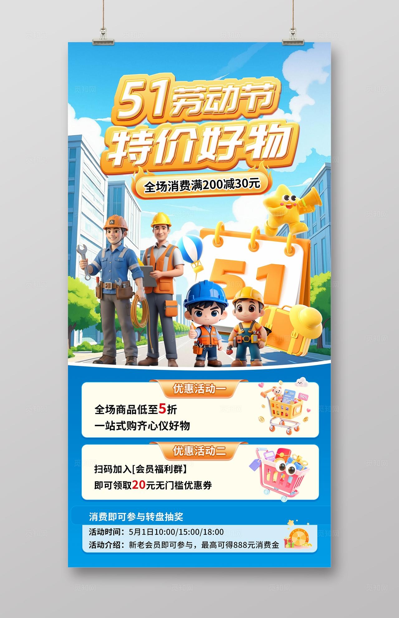 蓝色卡通五一劳动节好物促销活动海报