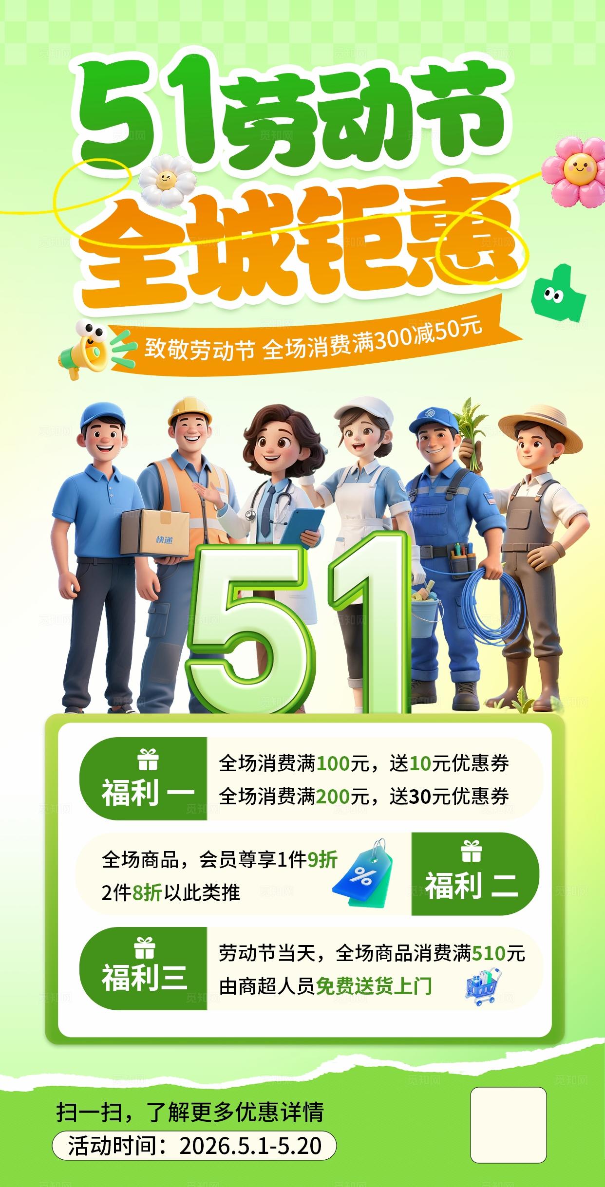 绿色卡通五一劳动节促销活动海报