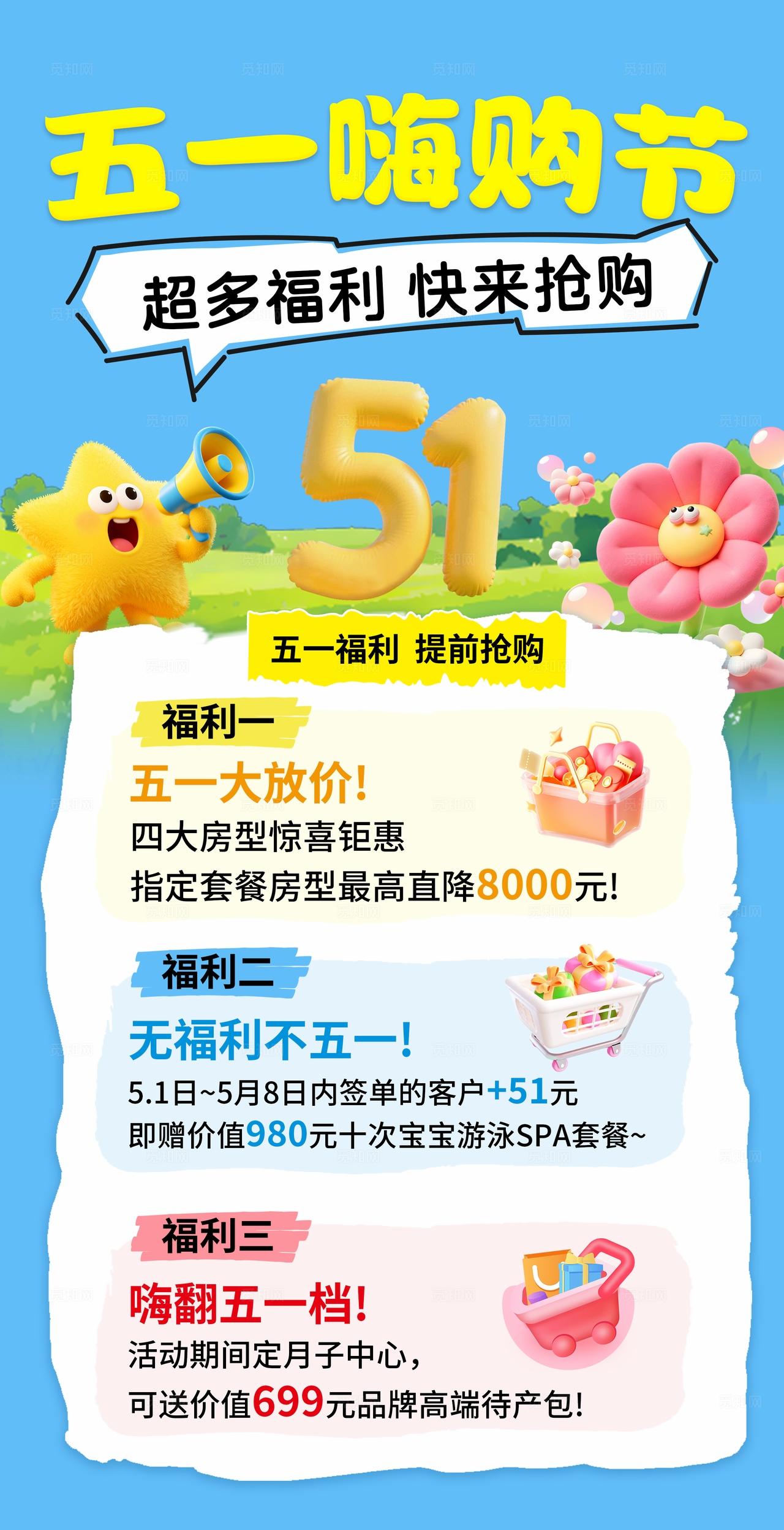 蓝色卡通五一劳动节促销活动海报