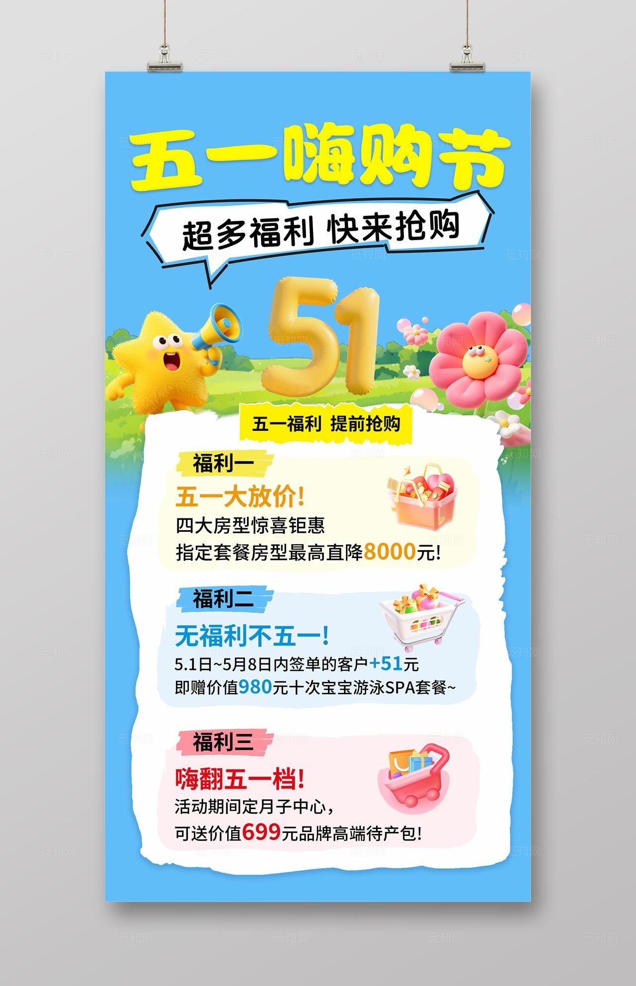 蓝色卡通五一劳动节促销活动海报