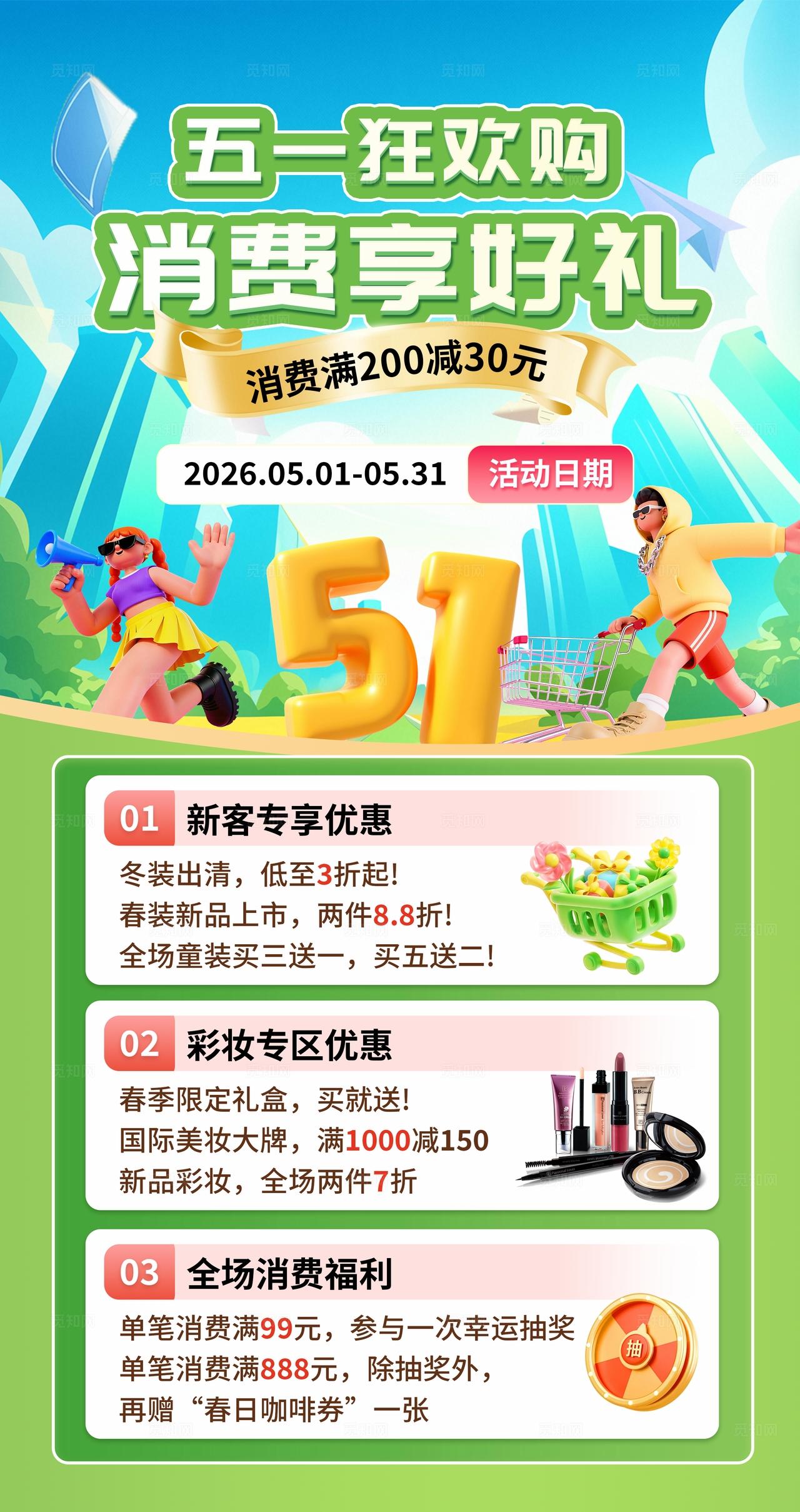 绿色清新五一劳动节狂欢购促销活动海报