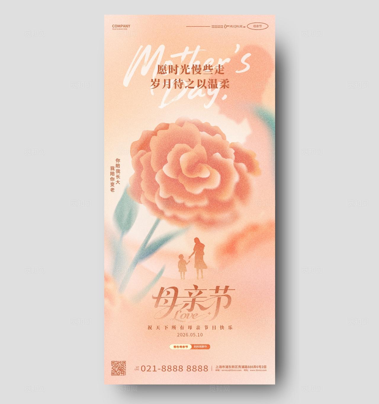 弥散风创意橙色母亲节手机海报设计