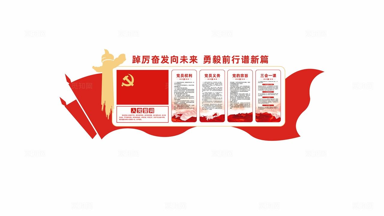 入党誓词党员活动室党建文化墙