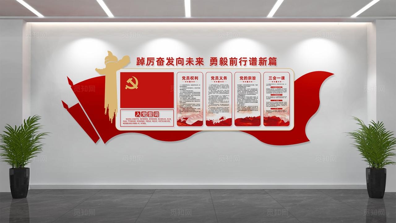 入党誓词党员活动室党建文化墙