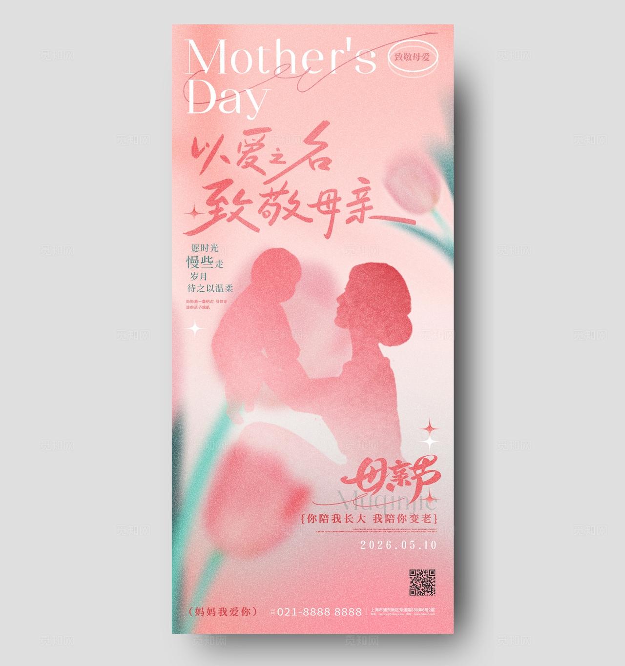 粉色弥散风母亲节手海报设计