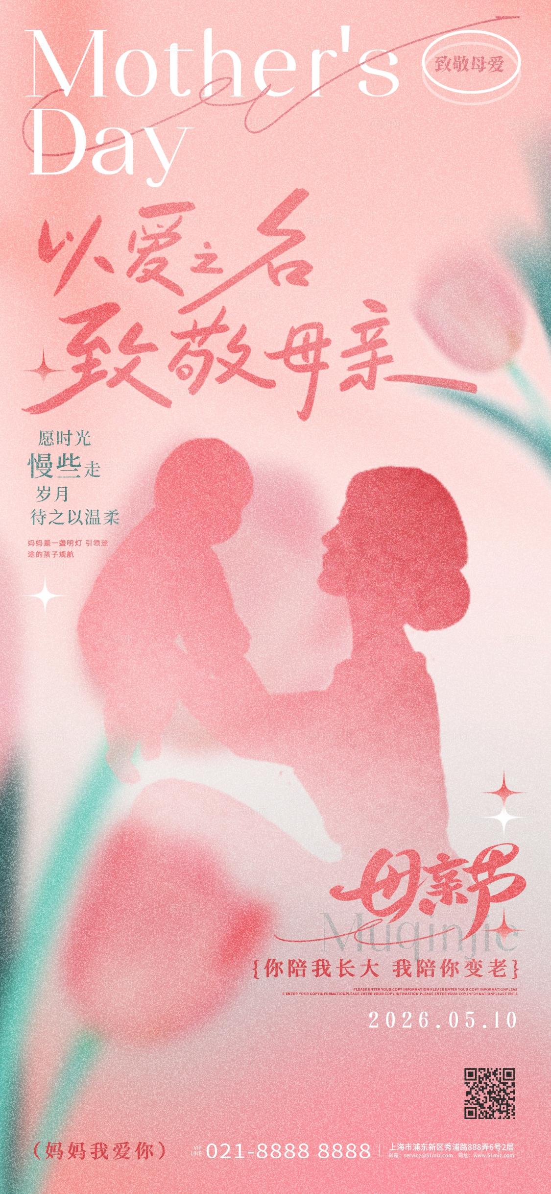 粉色弥散风母亲节手海报设计