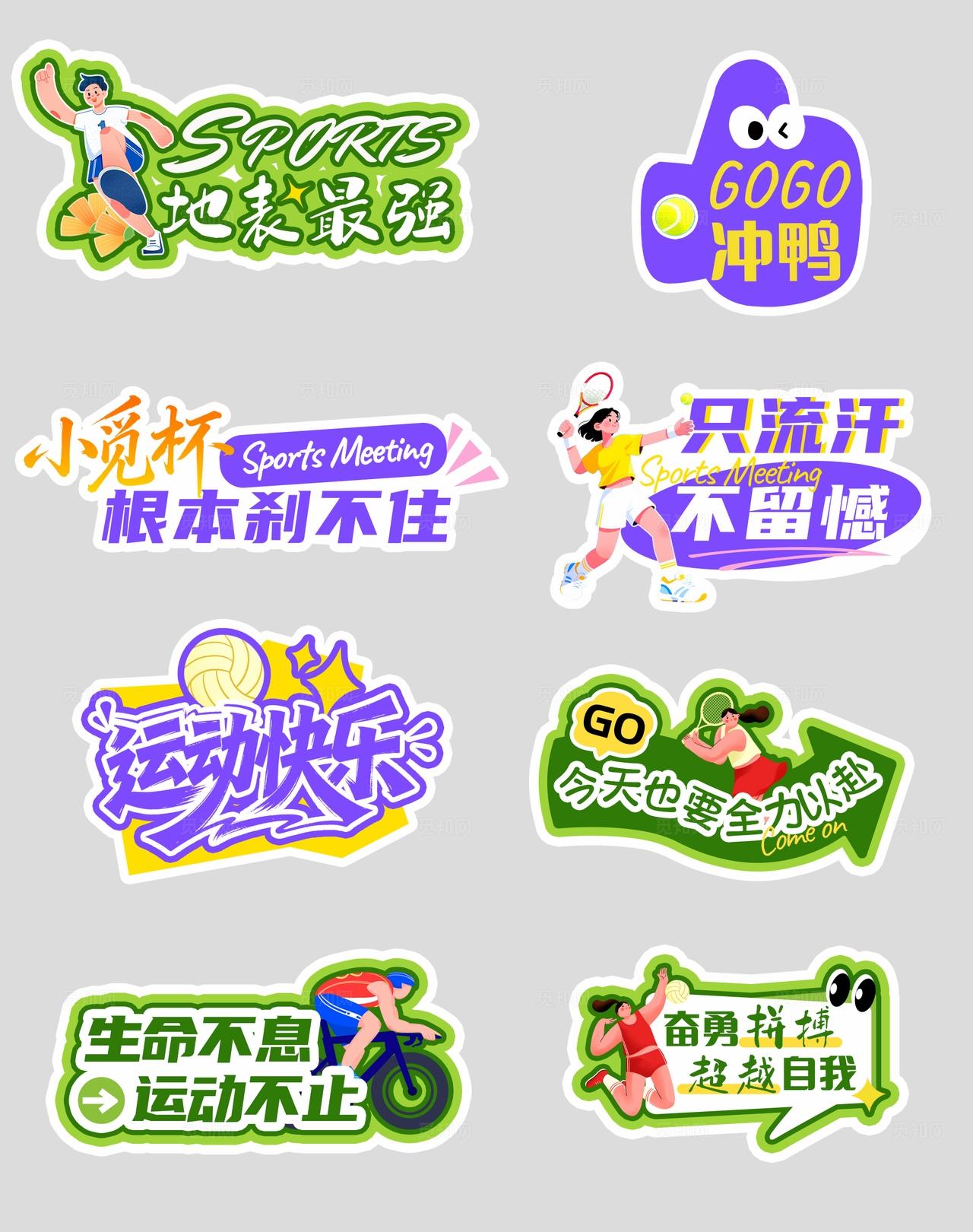 紫色运动会活力运动比赛KV宣传物料