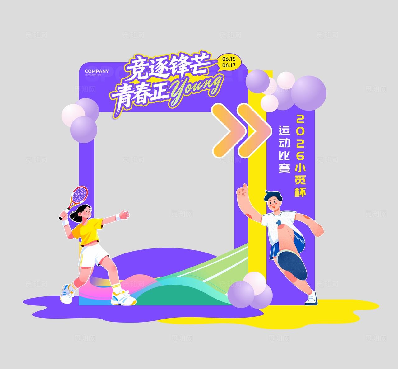 紫色运动会活力运动比赛KV宣传物料