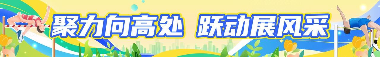 紫色运动会活力运动比赛KV宣传物料