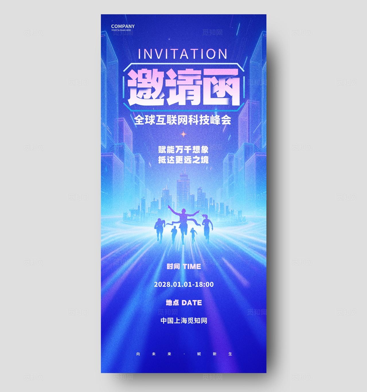 蓝色科技邀请函手机海报设计