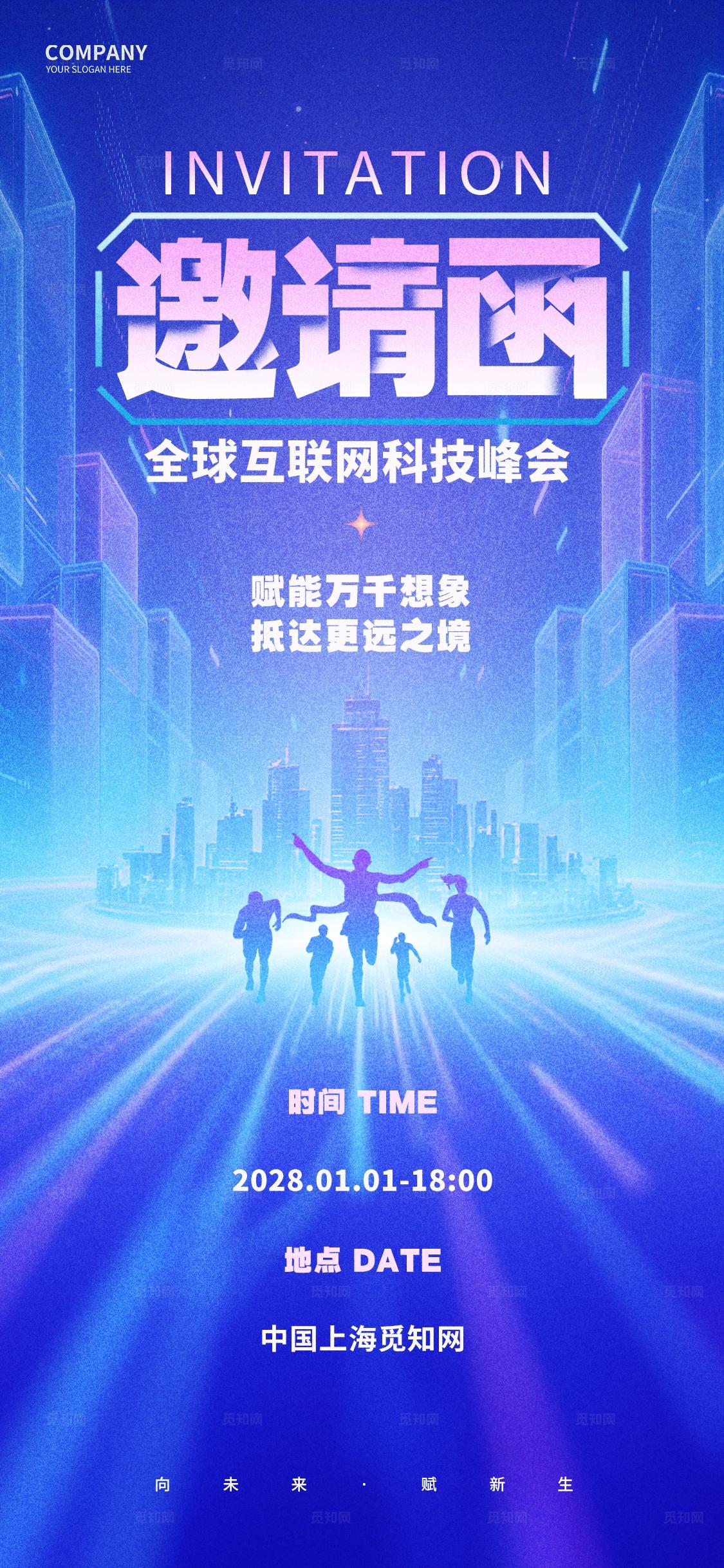 蓝色科技邀请函手机海报设计